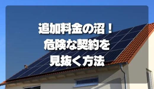 太陽光パネル撤去の追加料金を防ぐには？地中埋設物と補修範囲の確認ポイント