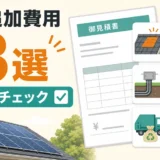 売電収入がゼロの太陽光、修理と撤去で迷ったときの整理術